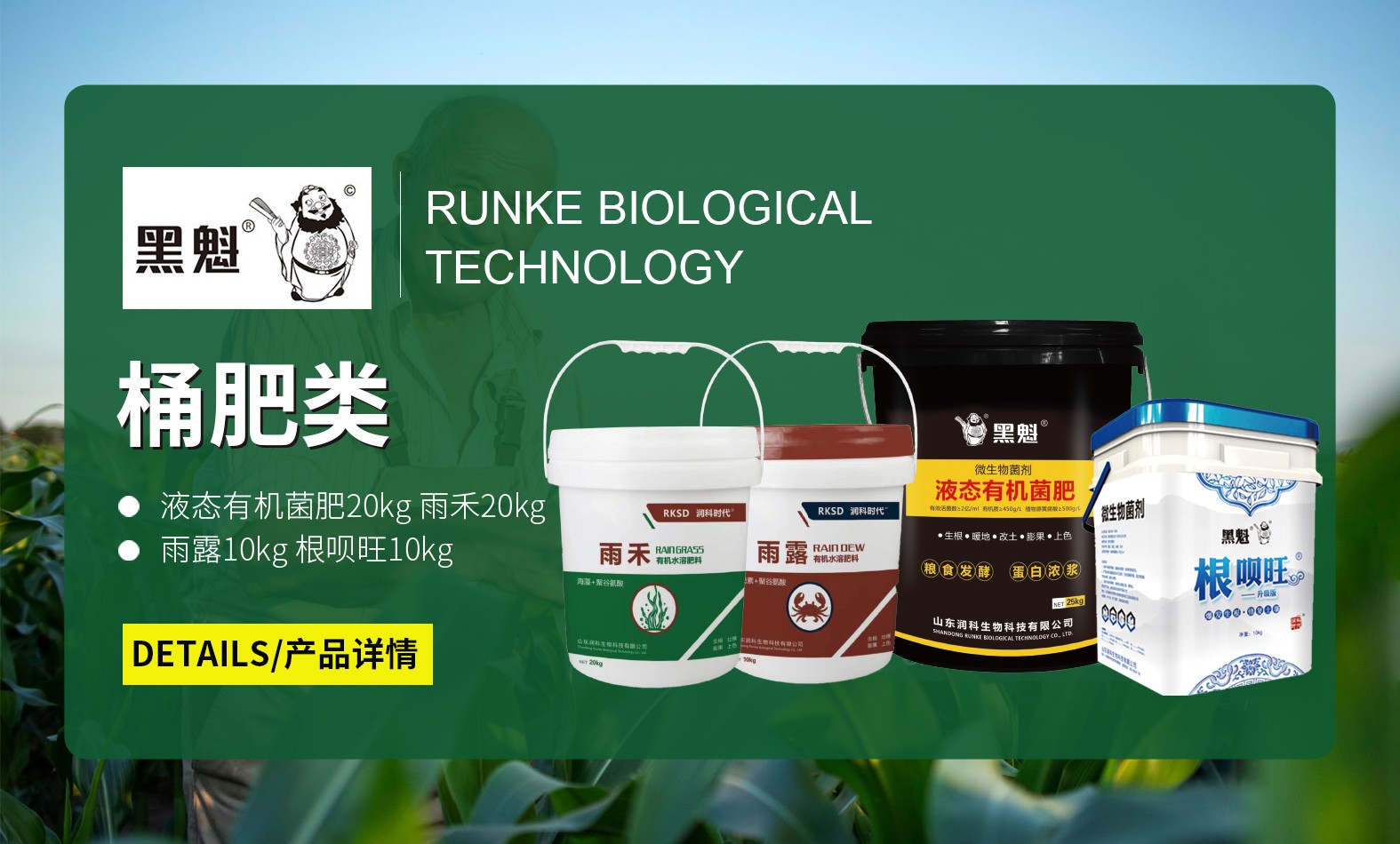 桶肥类