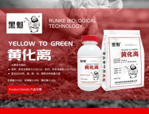 黄化离能用于处理农作物黄化嘛